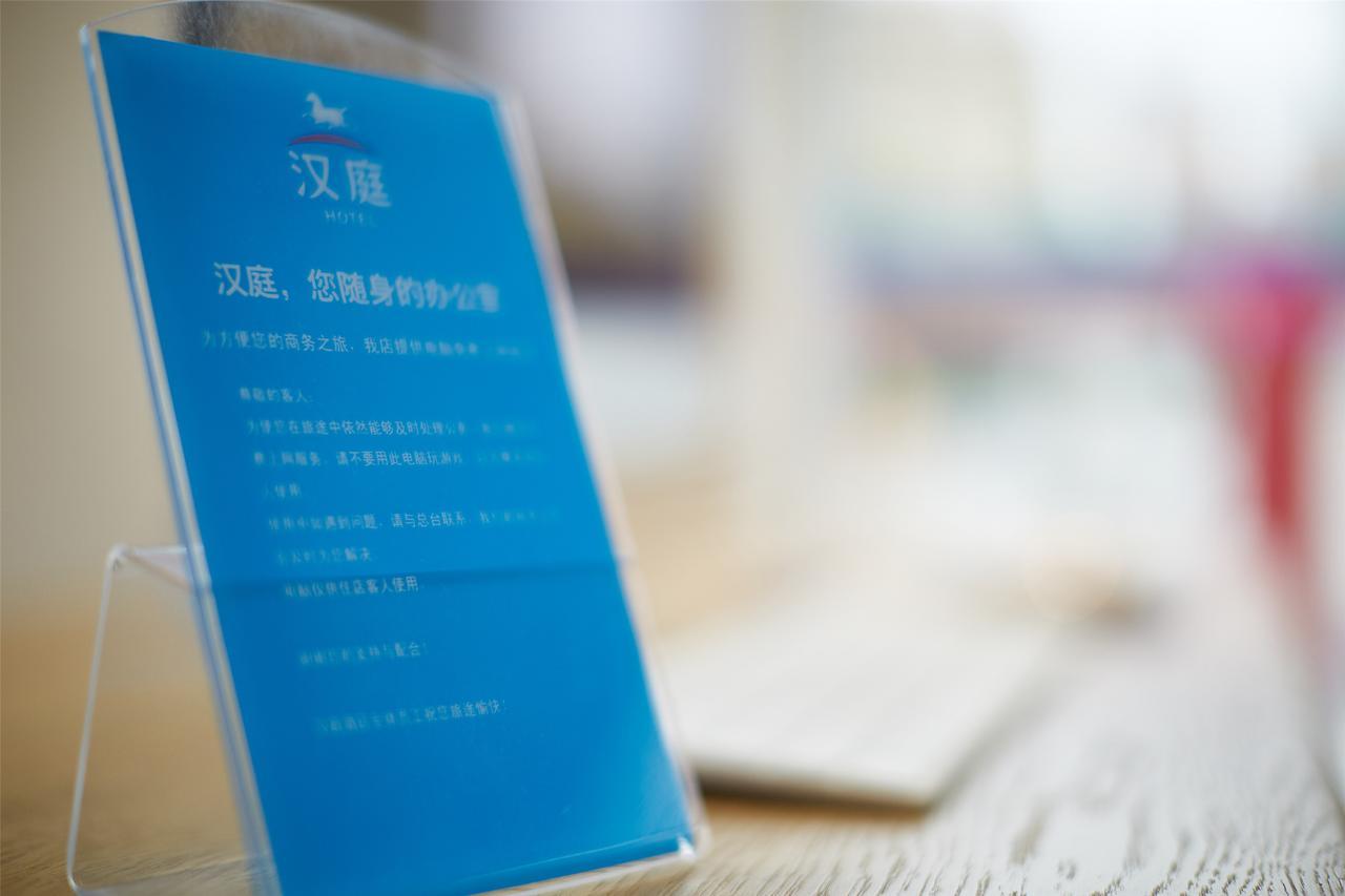 Hotel Hanting Chuansha East Gaoke Road 2*